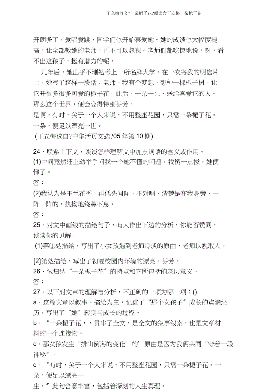 丁立梅散文《一朵栀子花》阅读含丁立梅一朵栀子花.doc_第3页