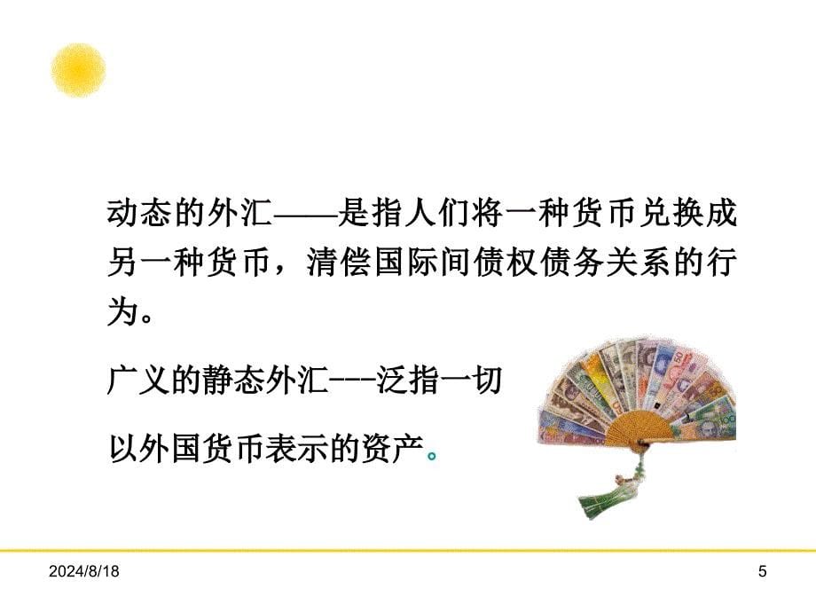 法商学院货币金融学.ppt_第5页