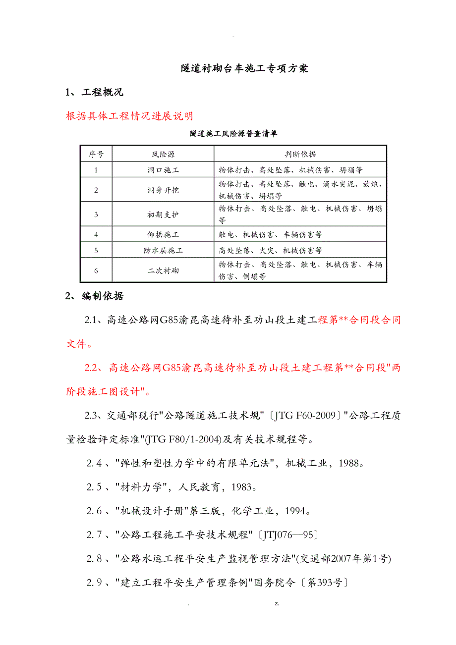 模板台车建筑施工组织设计及对策_第2页