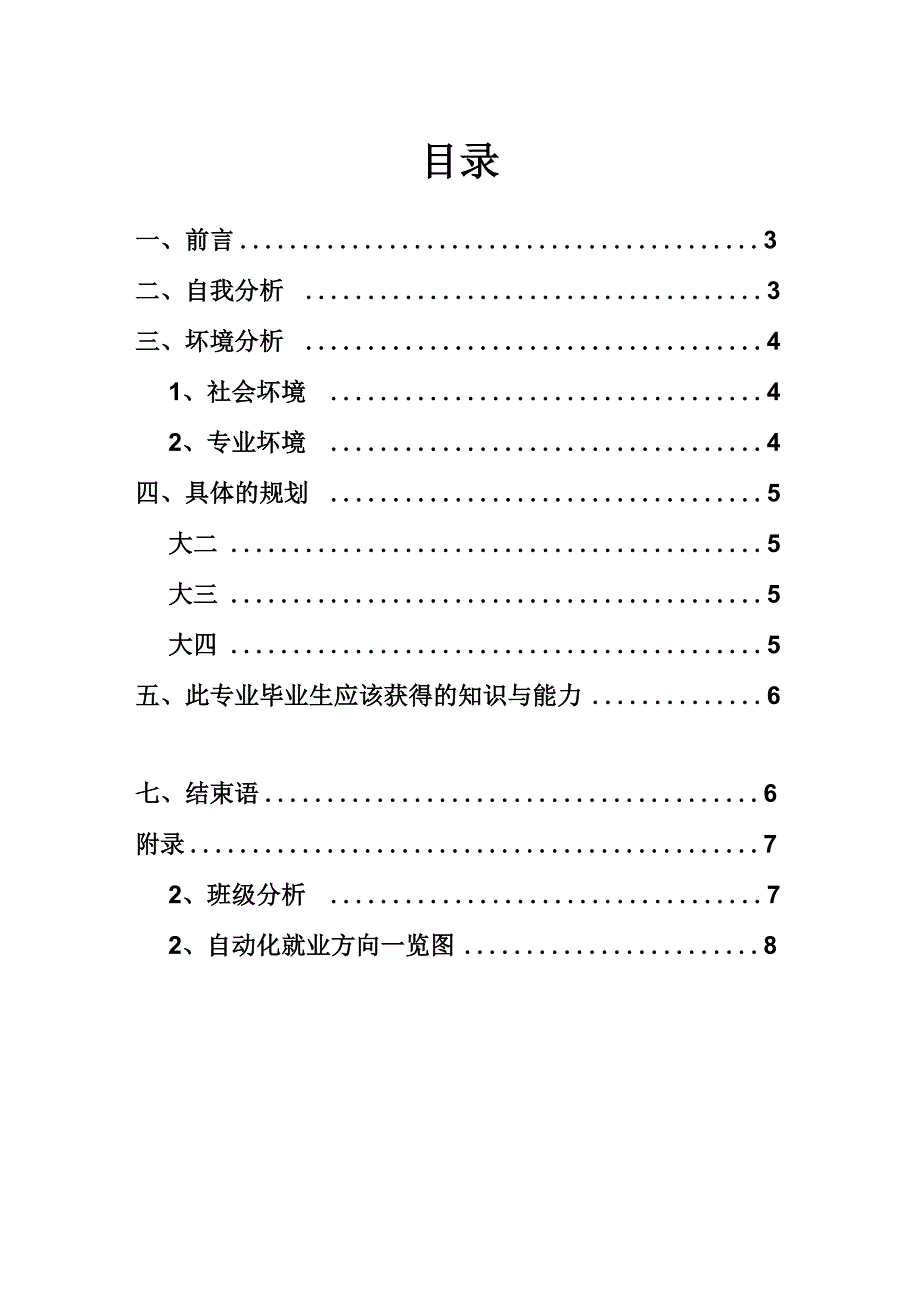 学业与职业规划_第2页