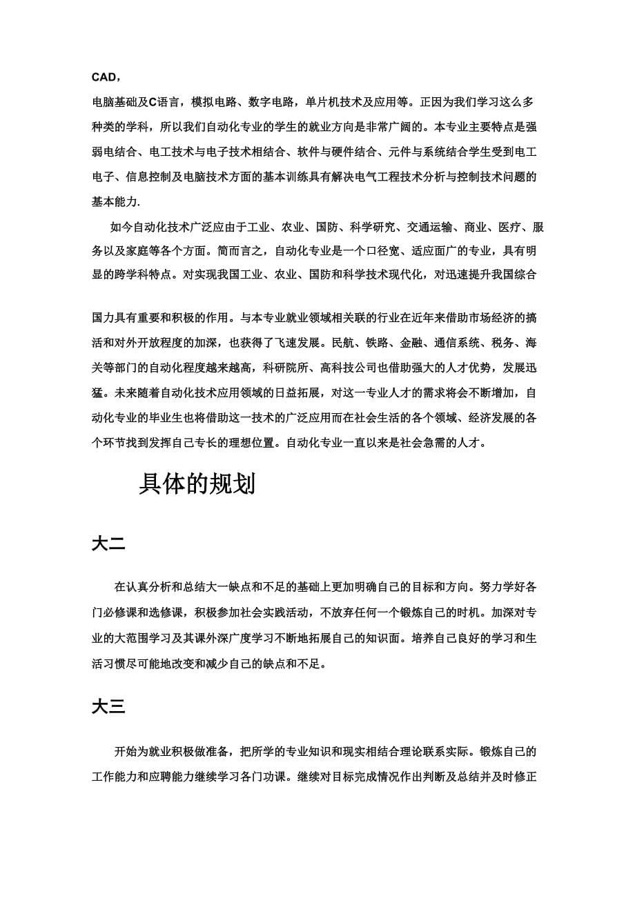 学业与职业规划_第5页