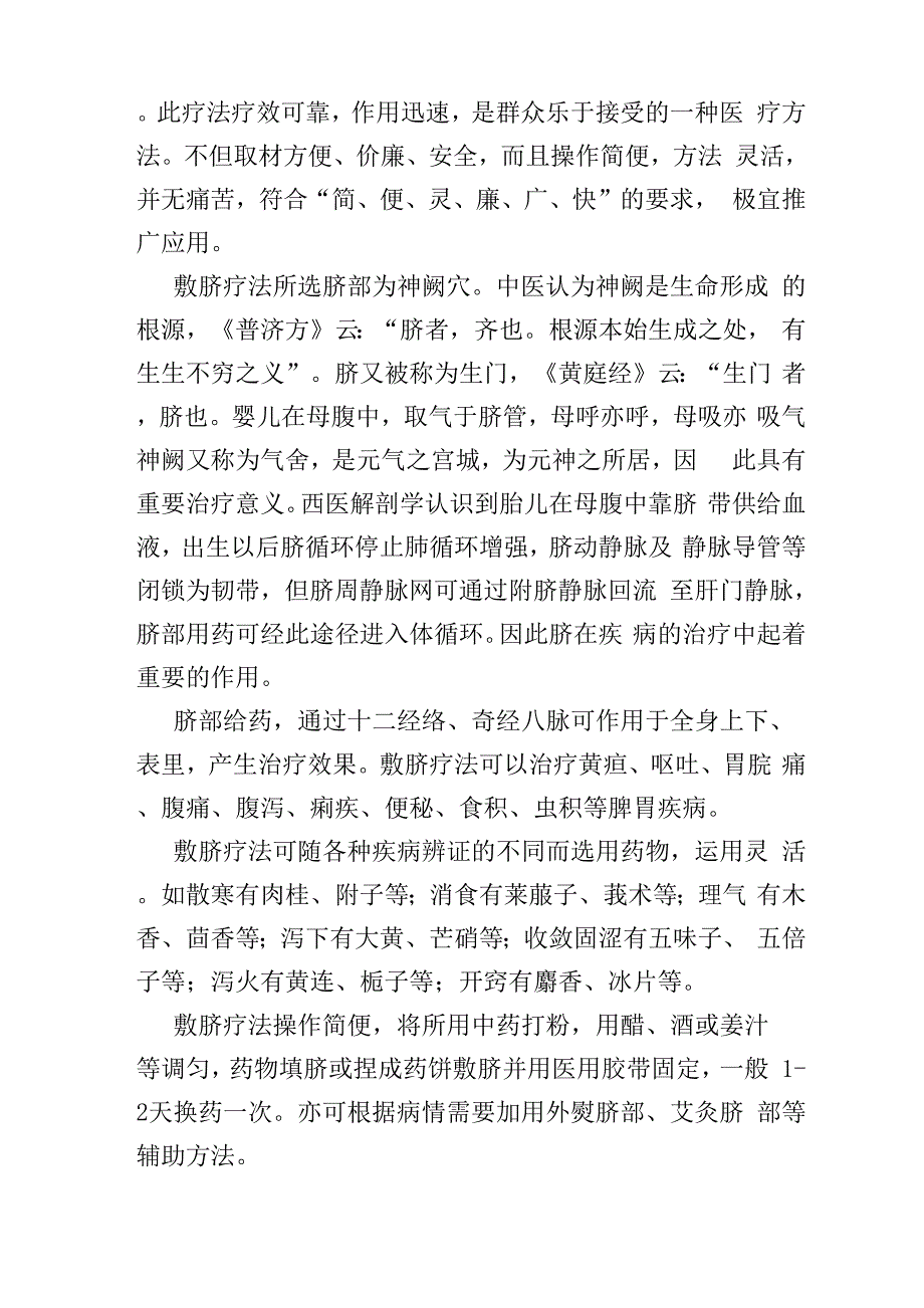 脾胃病科外治_第3页