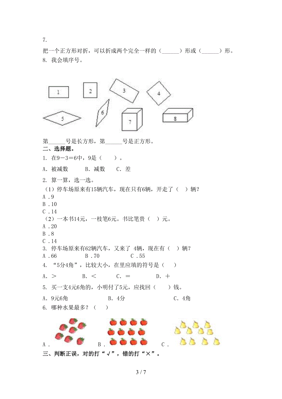 苏教版一年级数学上学期期中考试汇集_第3页