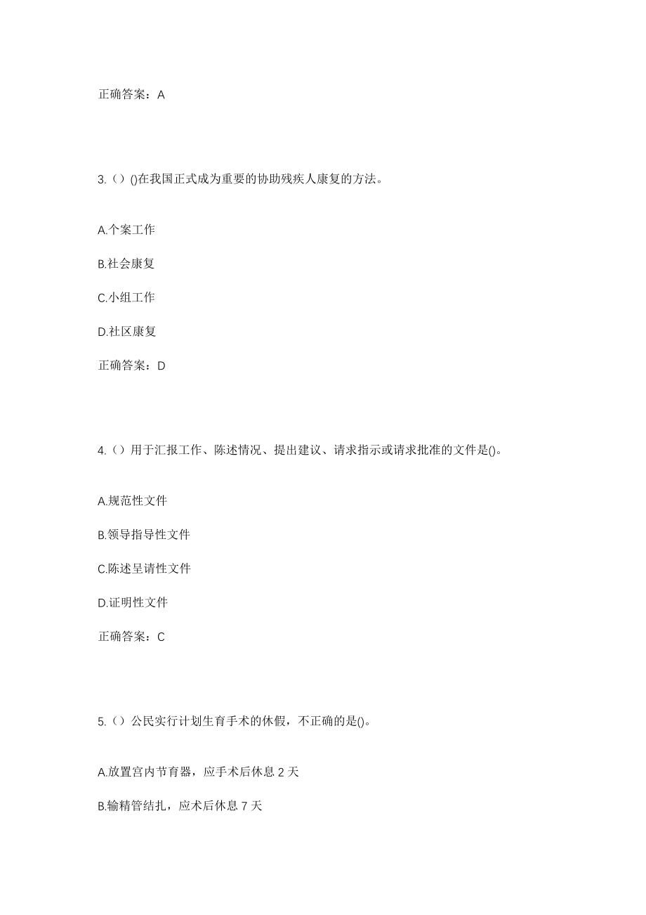 2023年陕西省延安市黄龙县社区工作人员考试模拟试题及答案_第2页