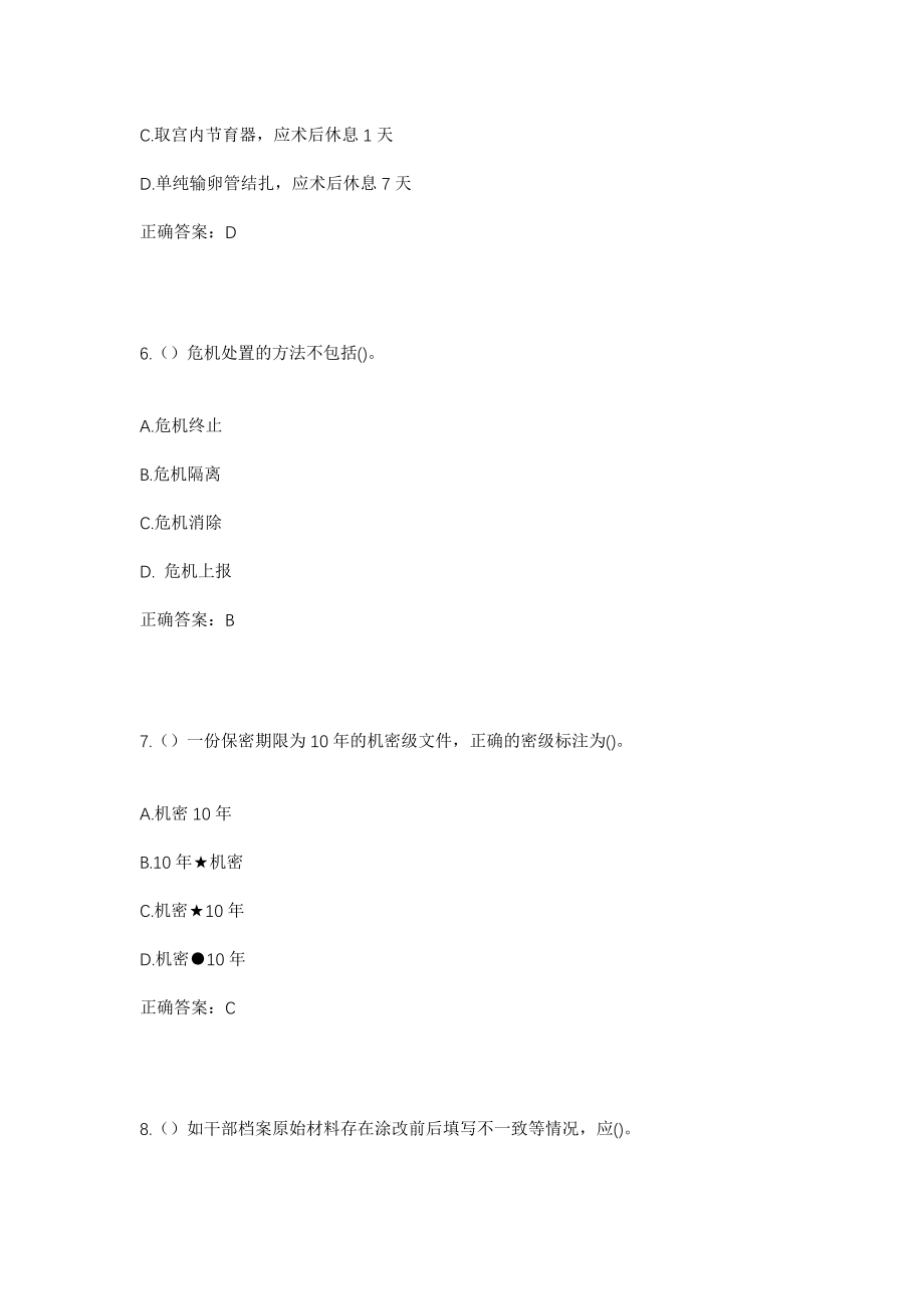 2023年陕西省延安市黄龙县社区工作人员考试模拟试题及答案_第3页