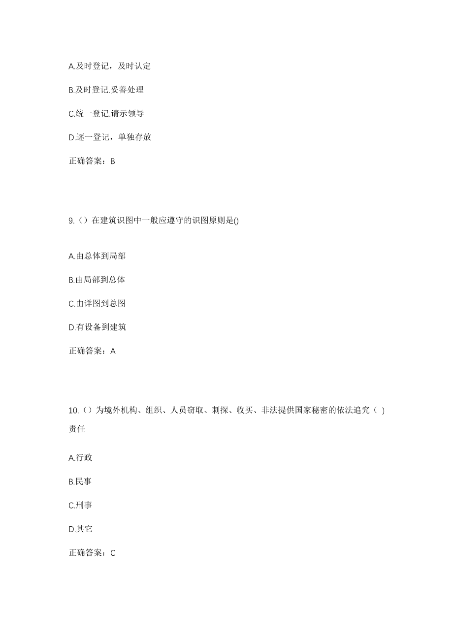 2023年陕西省延安市黄龙县社区工作人员考试模拟试题及答案_第4页