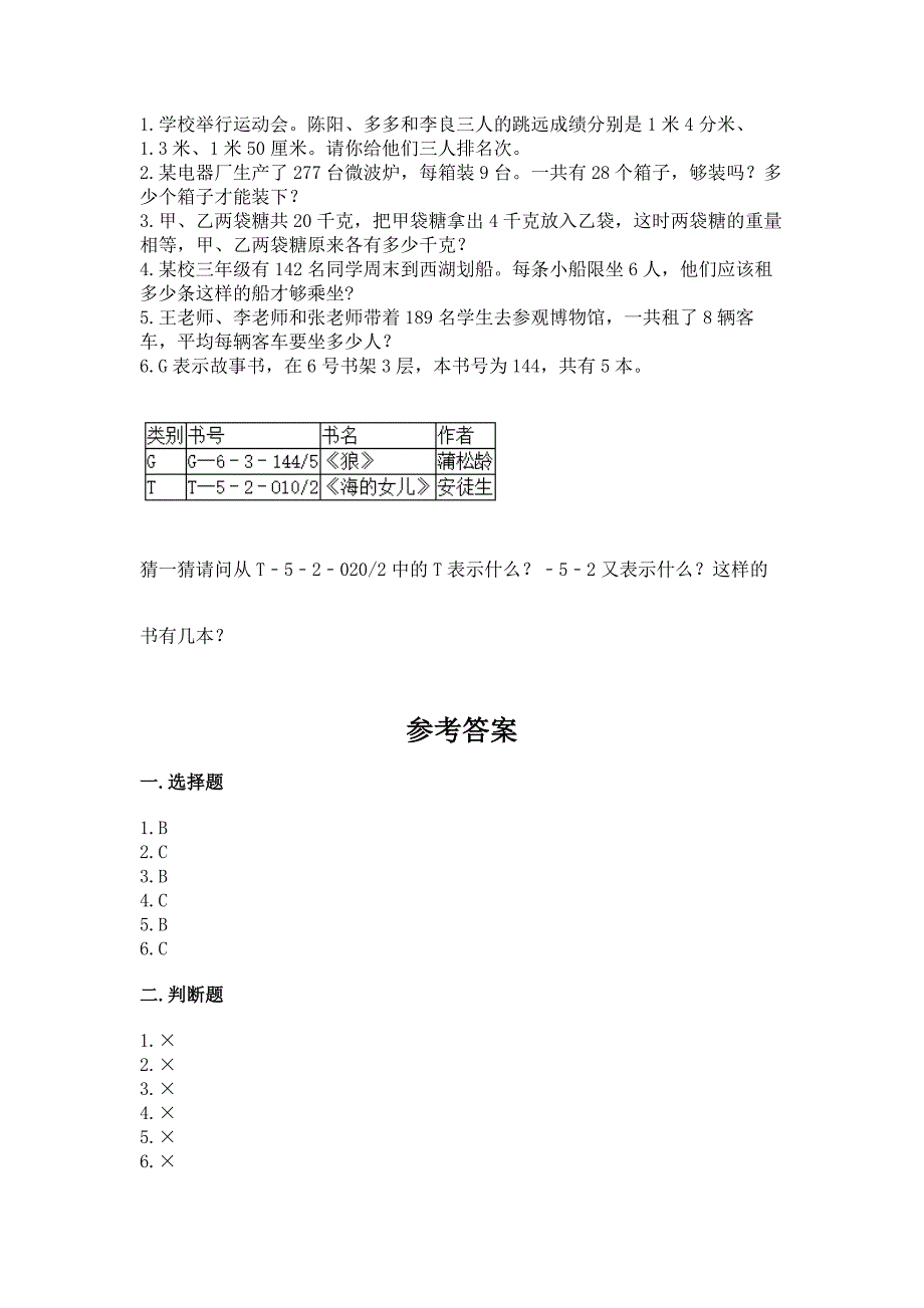 小学三年级下册数学期末测试卷附答案(巩固).docx_第3页