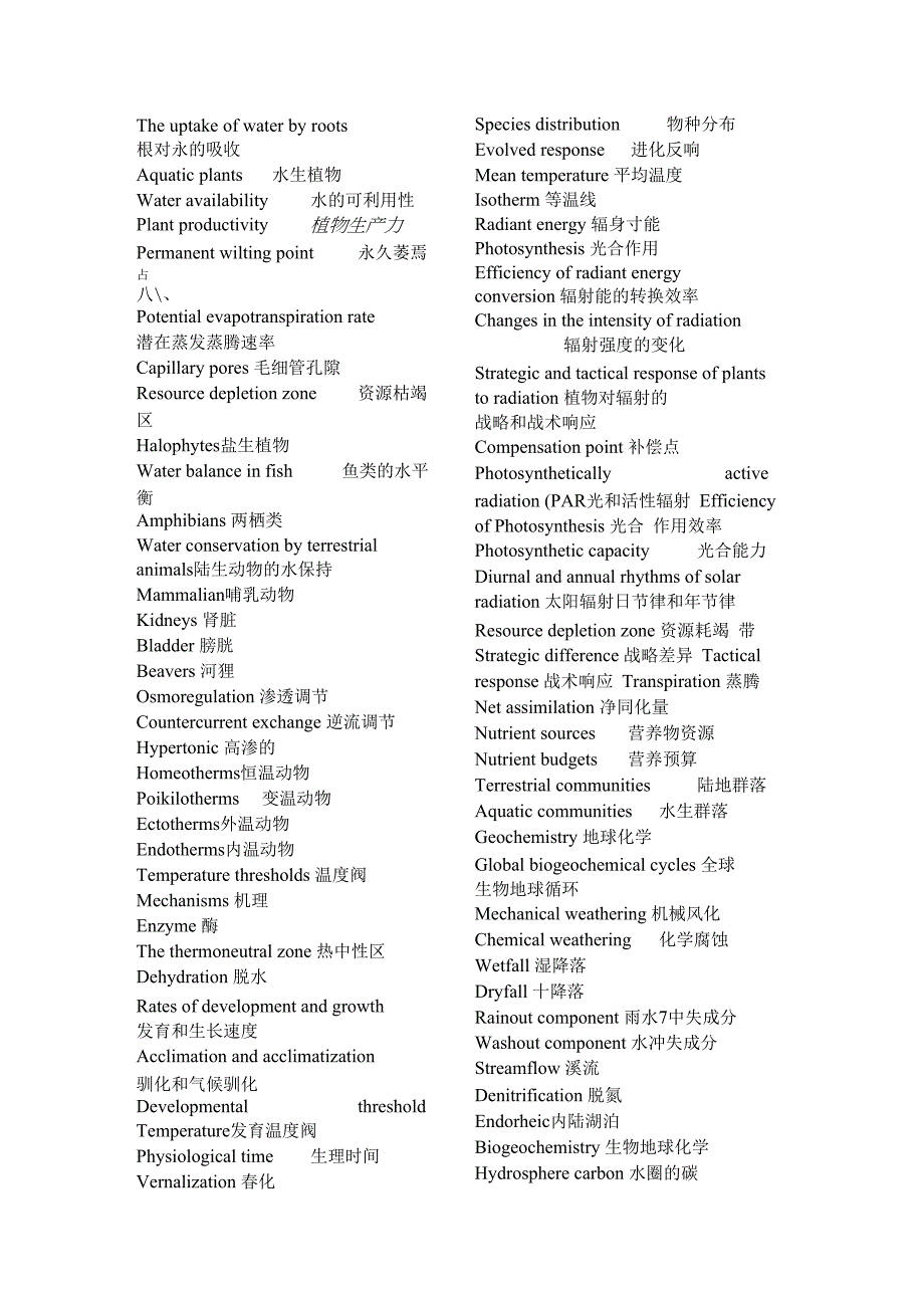 生态学专业术语英汉对照2_第2页