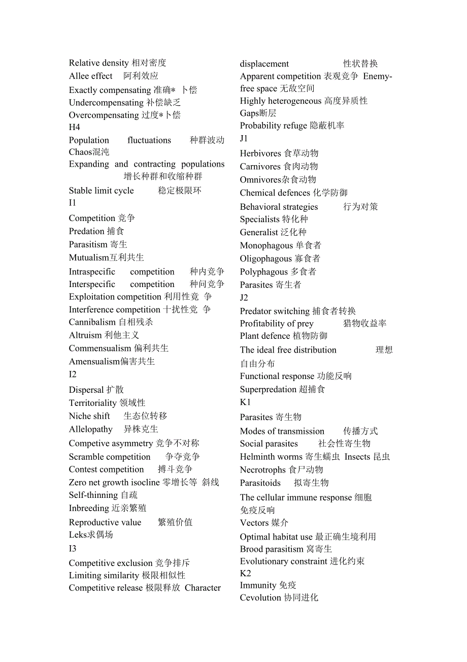 生态学专业术语英汉对照2_第4页