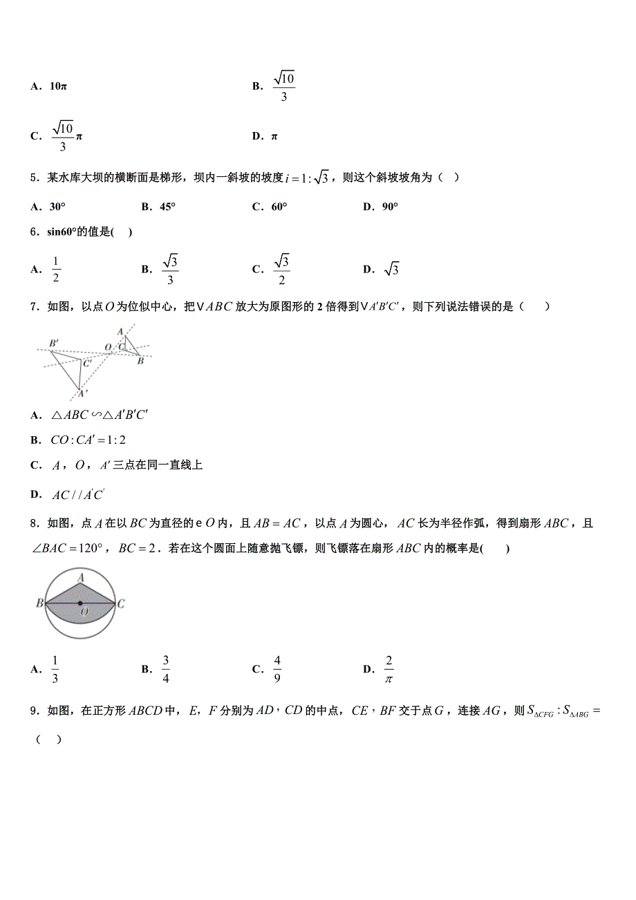 黑龙江省鹤岗市2023学年九年级数学第一学期期末考试试题含解析.doc_第2页