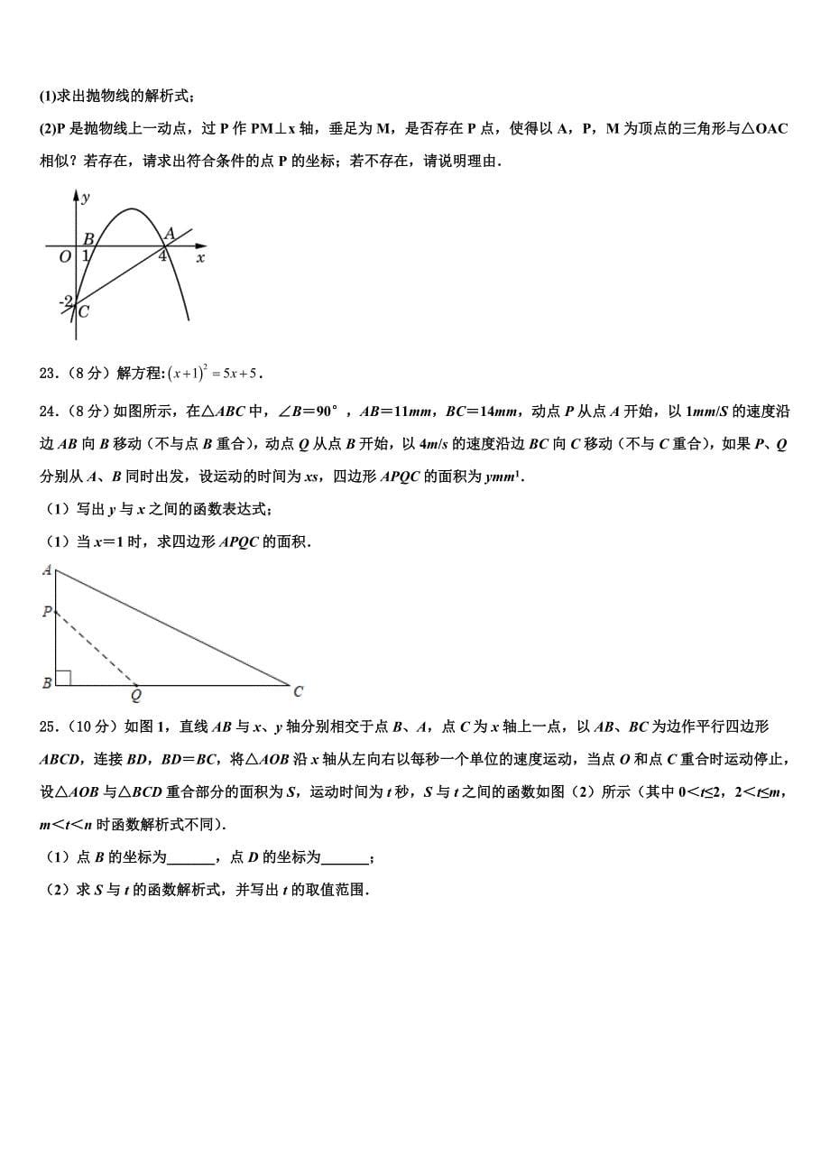 黑龙江省鹤岗市2023学年九年级数学第一学期期末考试试题含解析.doc_第5页