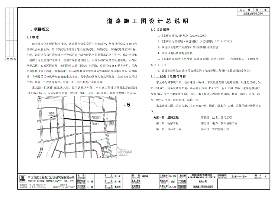 市政工程全套施工图纸.doc_第1页