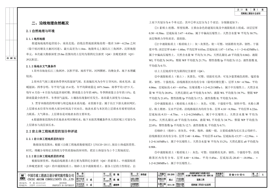 市政工程全套施工图纸.doc_第2页