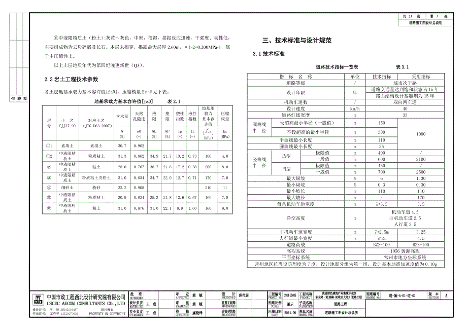 市政工程全套施工图纸.doc_第3页