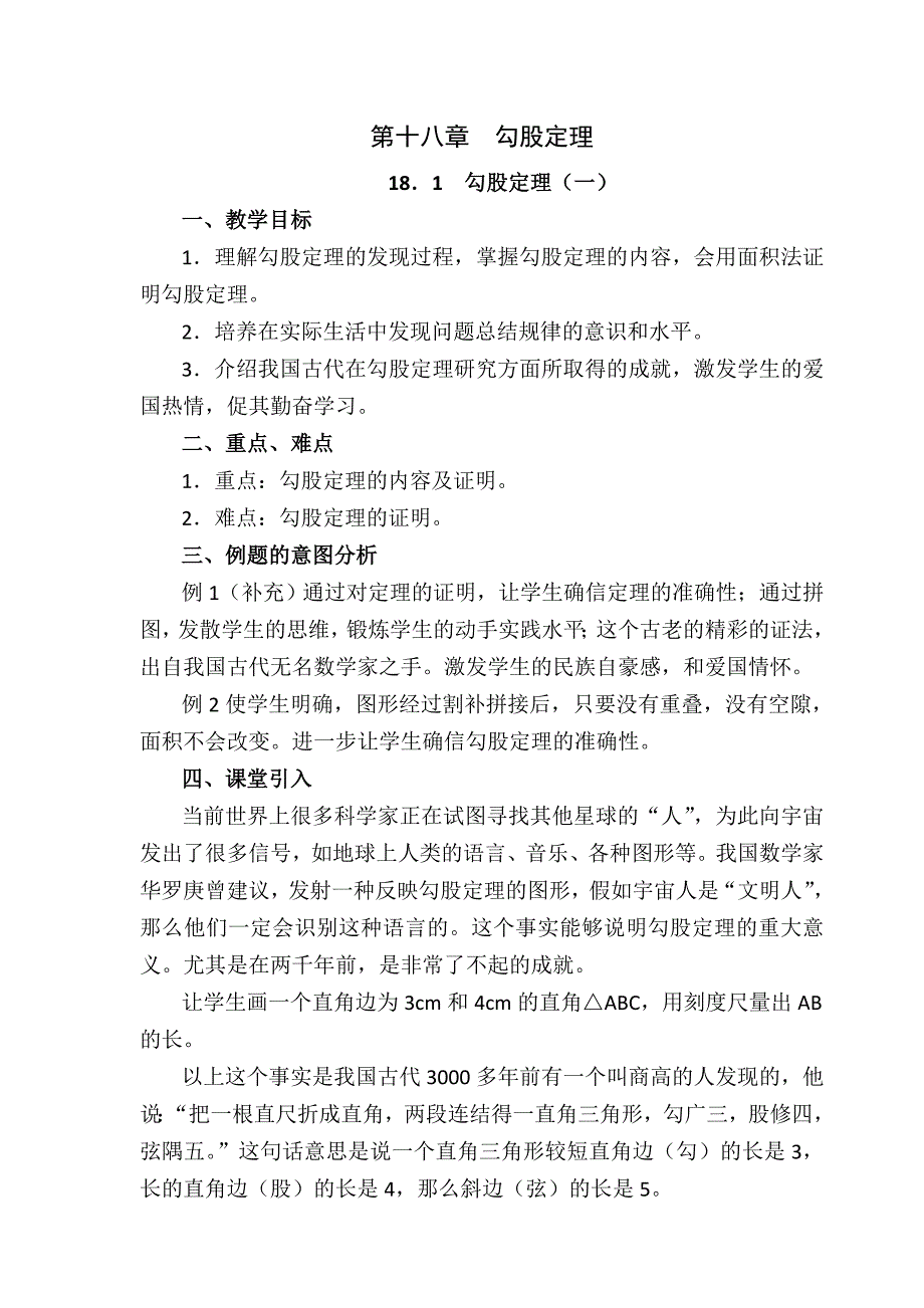 第十八章勾股定理_第1页