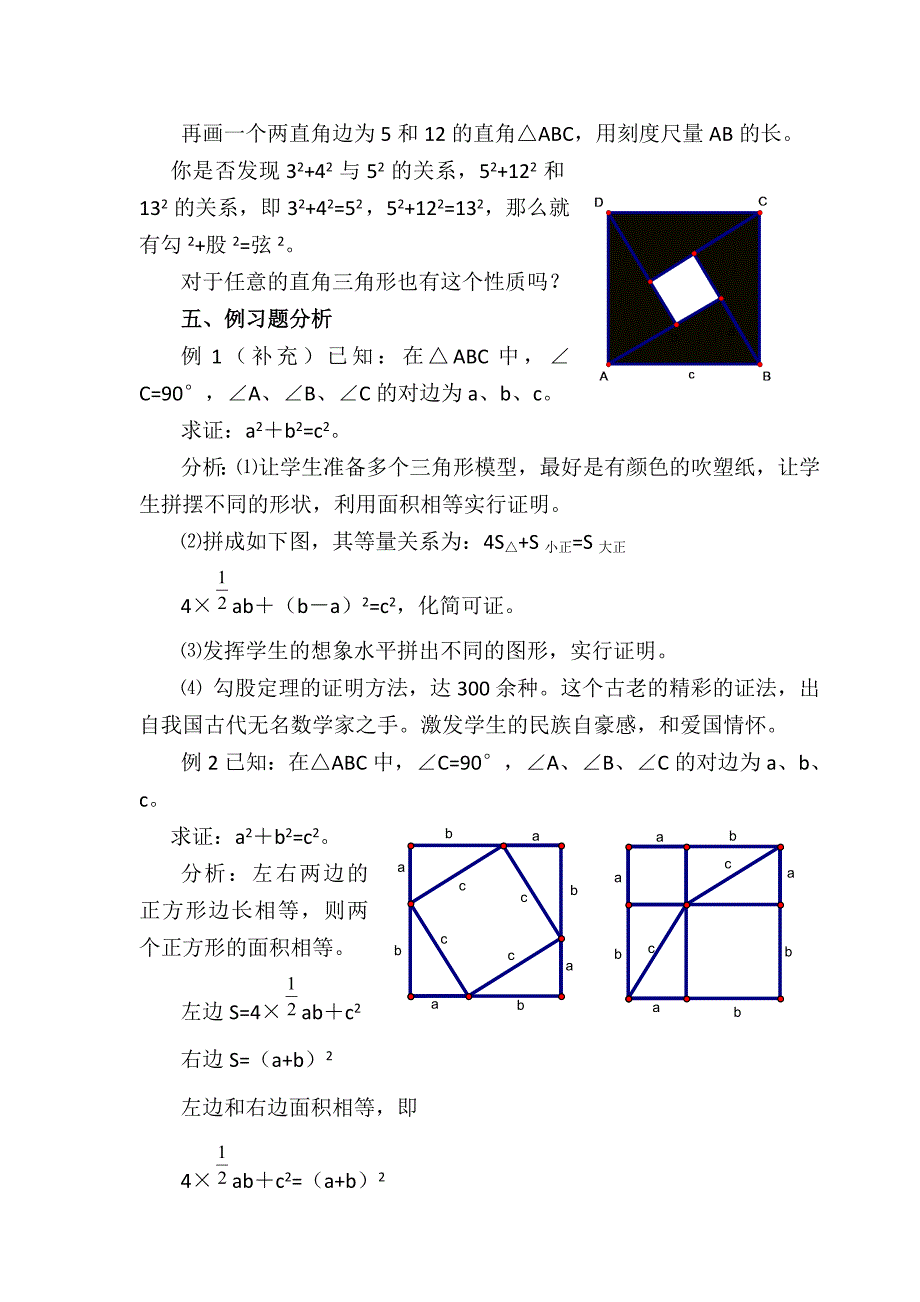 第十八章勾股定理_第2页