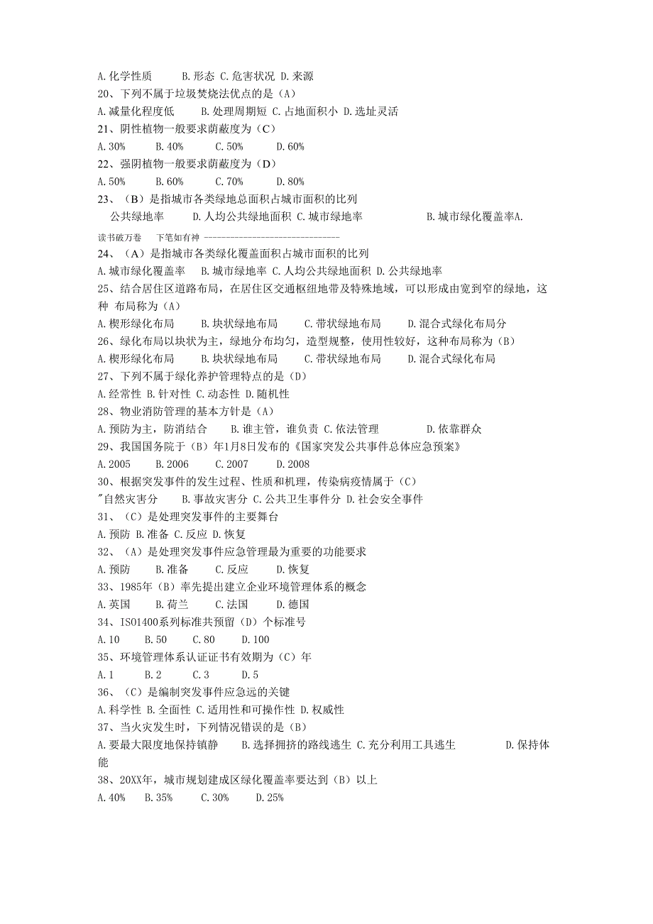 物业环境管理答案_第3页