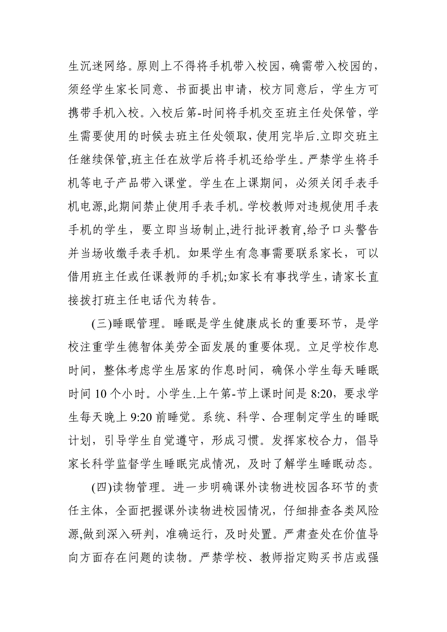 2021年中小学校落实五项管理规定工作实施方案和工作总结 范文_第3页