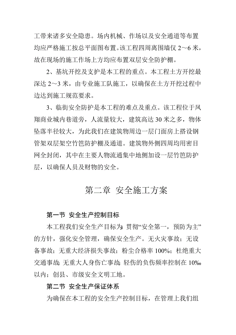 中央丽都F24工程项目安全生产、文明施工方案_第4页