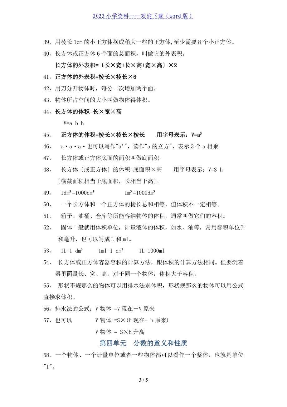 五年级下册数学各单元知识点.doc_第3页