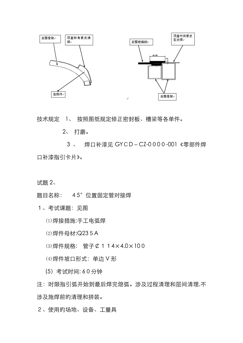 焊工中级实操A_第2页