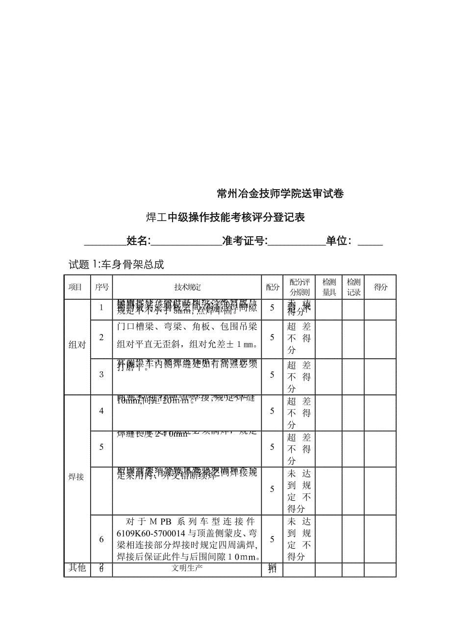 焊工中级实操A_第5页