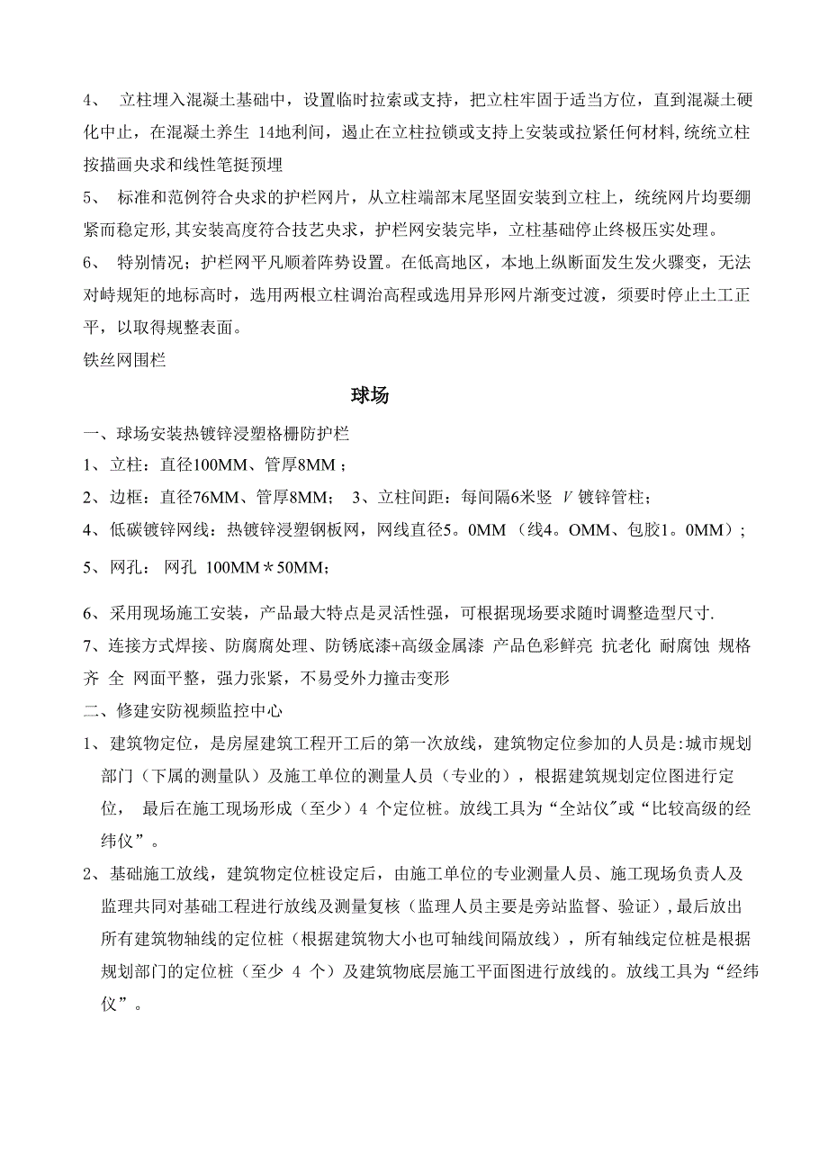 铁丝围网施工方案_第3页