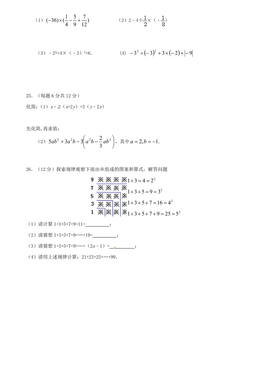 山东省济南市长清区2015-2016学年七年级数学上学期期中试题北师大版_第4页