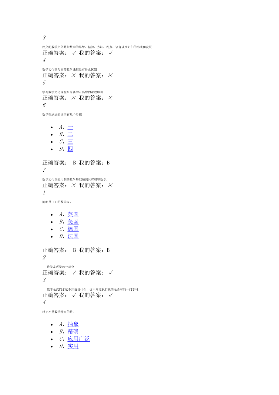 网络课【尔雅】数学文化(答案) （精选可编辑）.doc_第3页