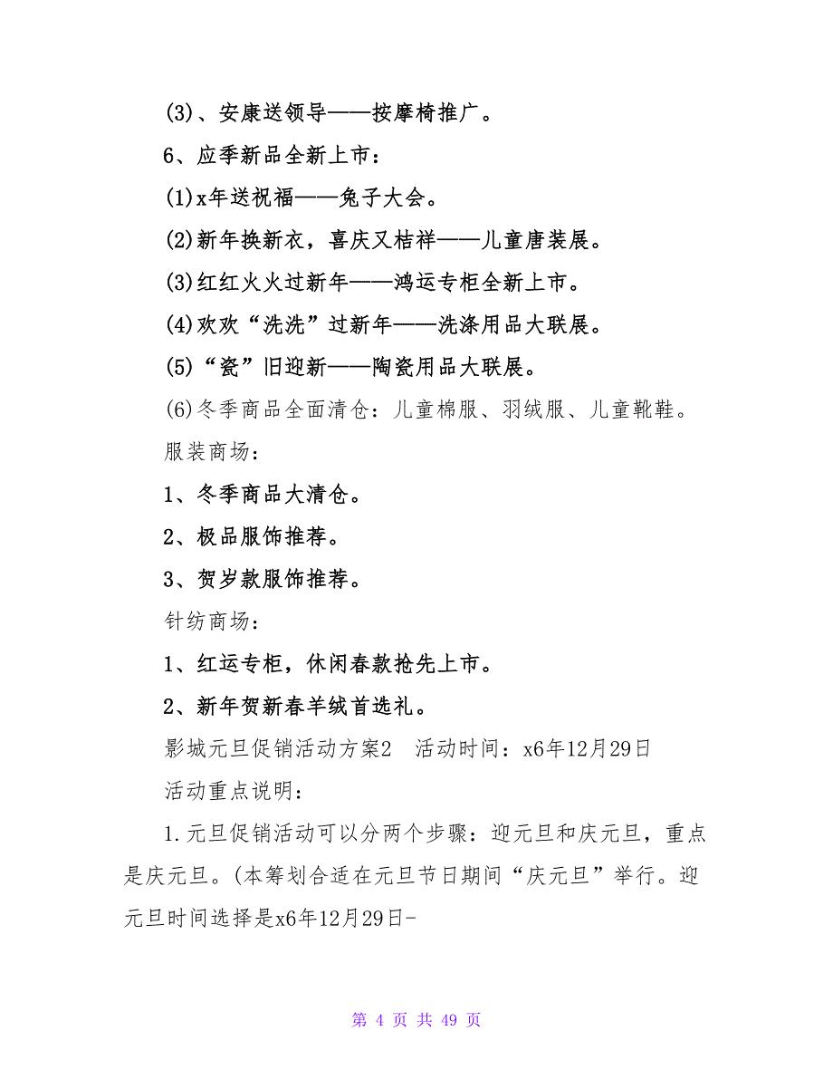 影城元旦促销活动方案.doc_第4页