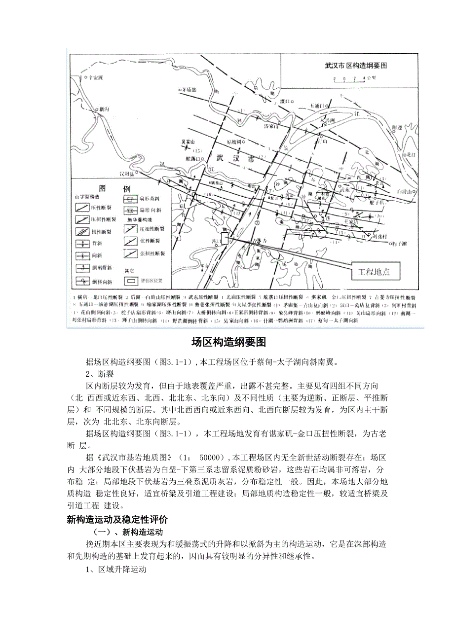 地质构造、新构造运动及稳定性评价_第2页