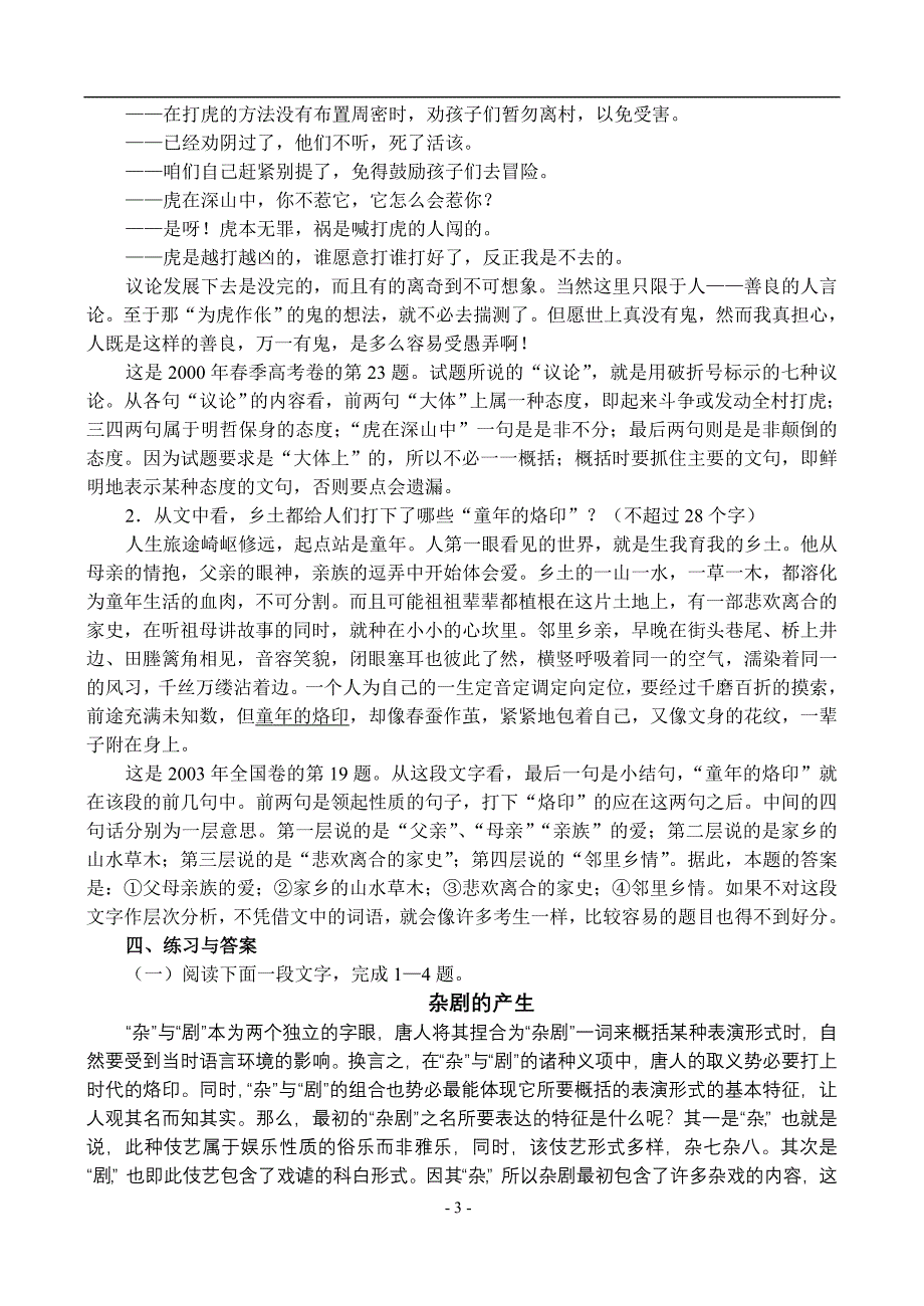 33、现代文阅读&#183;归纳内容要点.doc_第3页