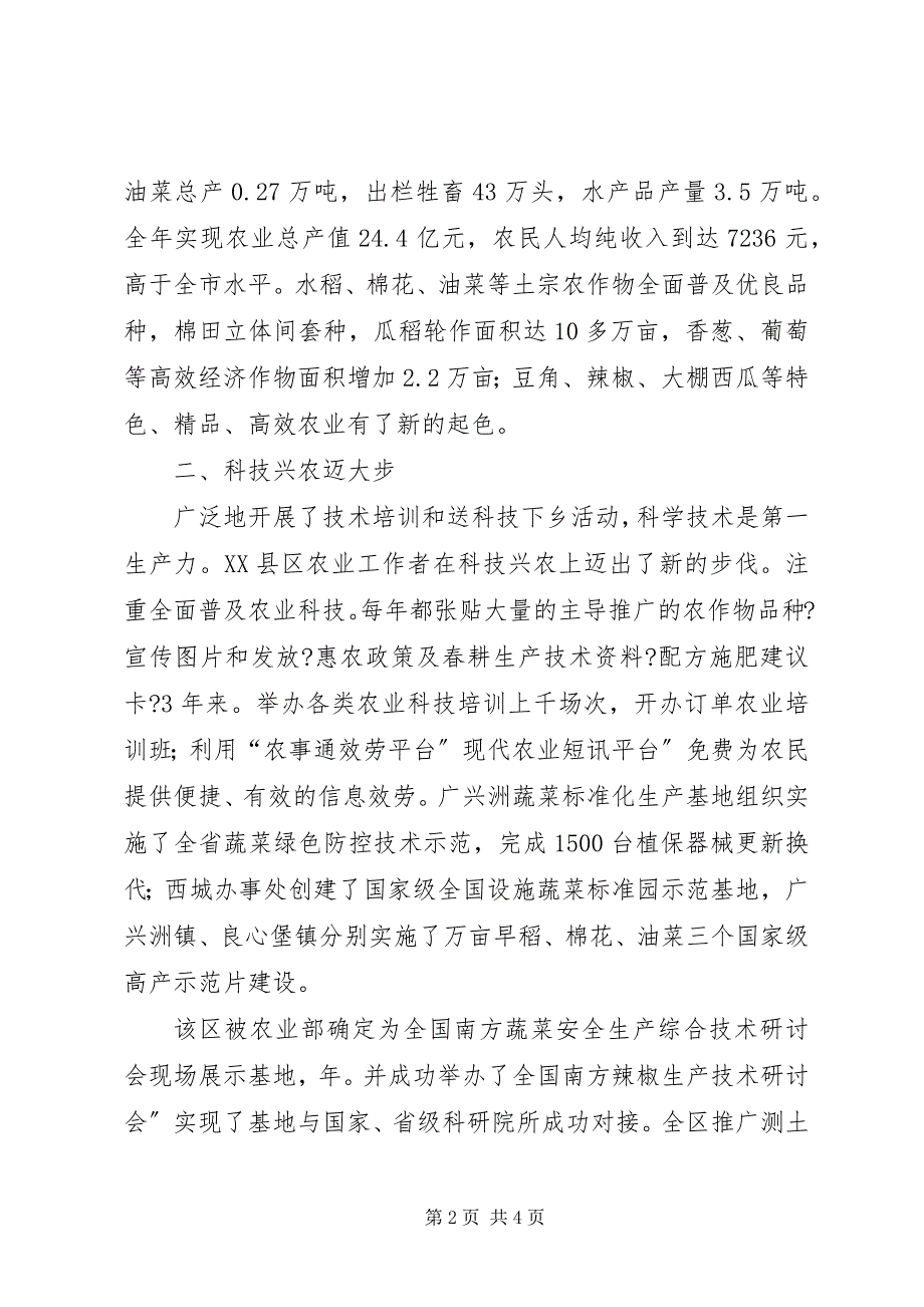 2023年农业局推进现代示范区先进参考资料.docx_第2页