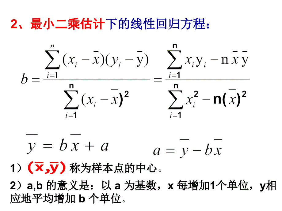 1.2相关系数北师大版选修12_第4页