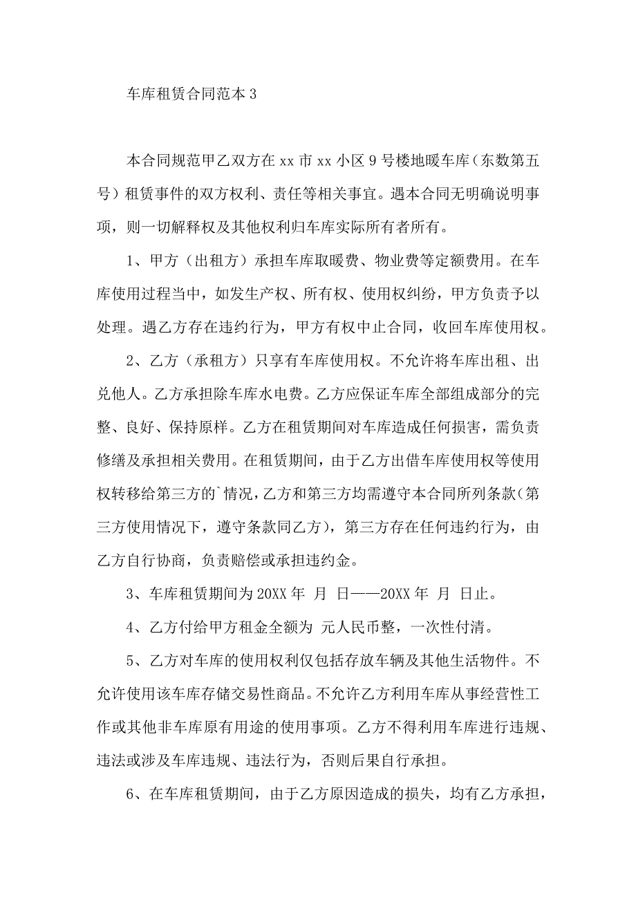 车库租赁合同_第4页