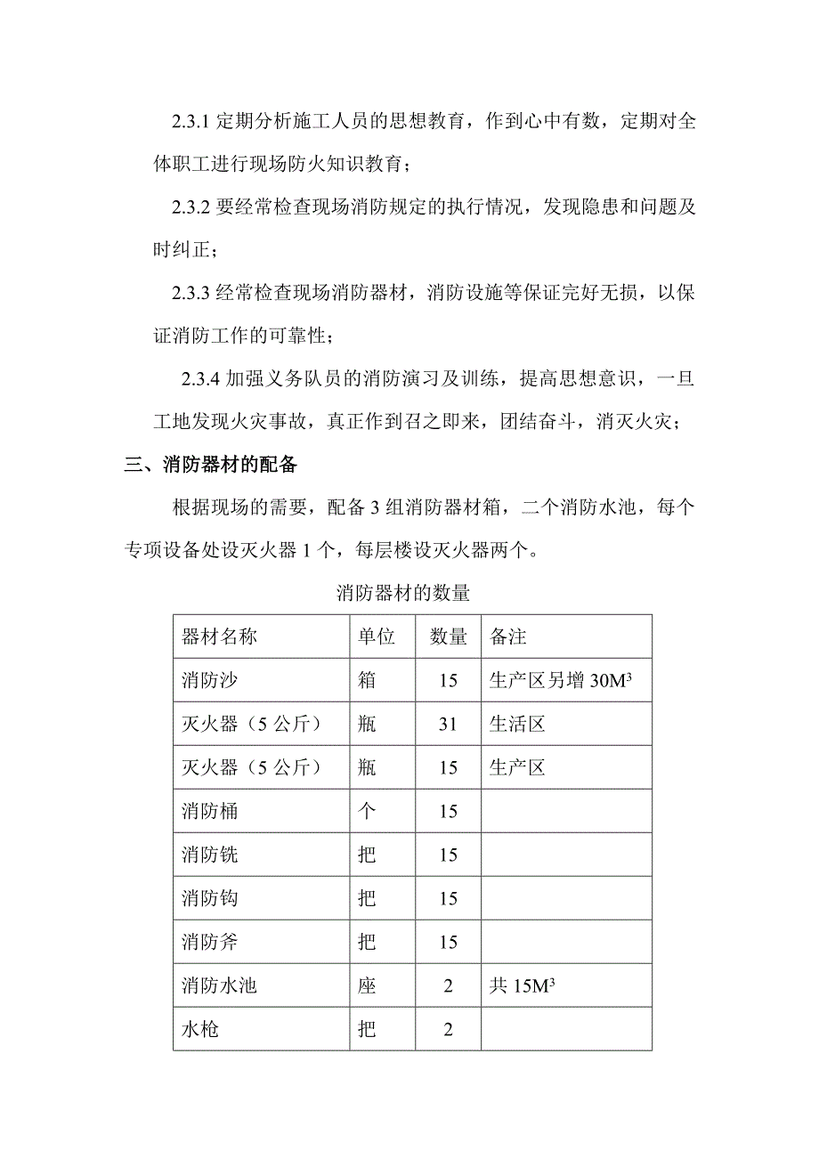 山东某地铁施工现场消防应急预案_第4页