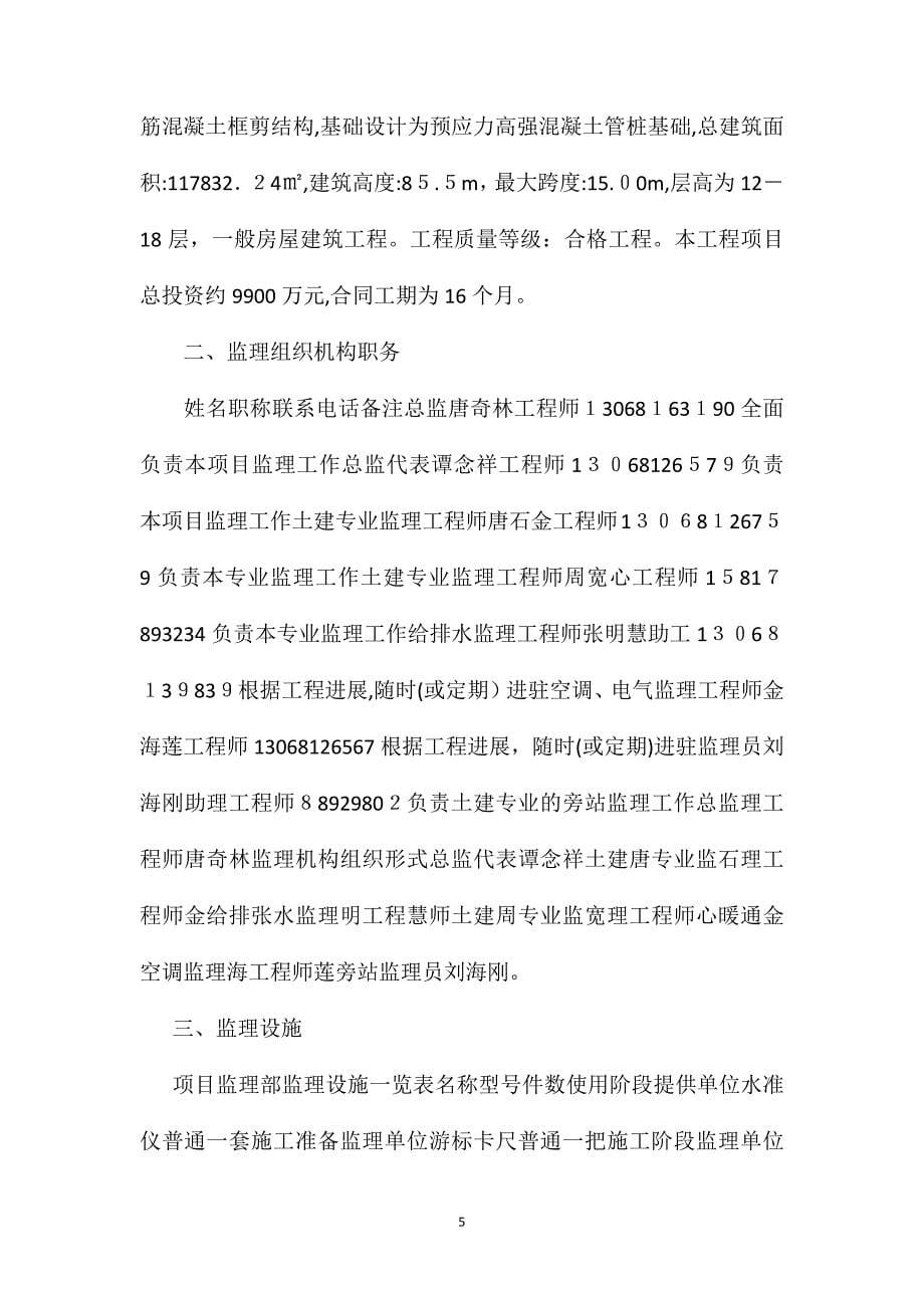 关于个人述职报告模板集合10篇_第5页