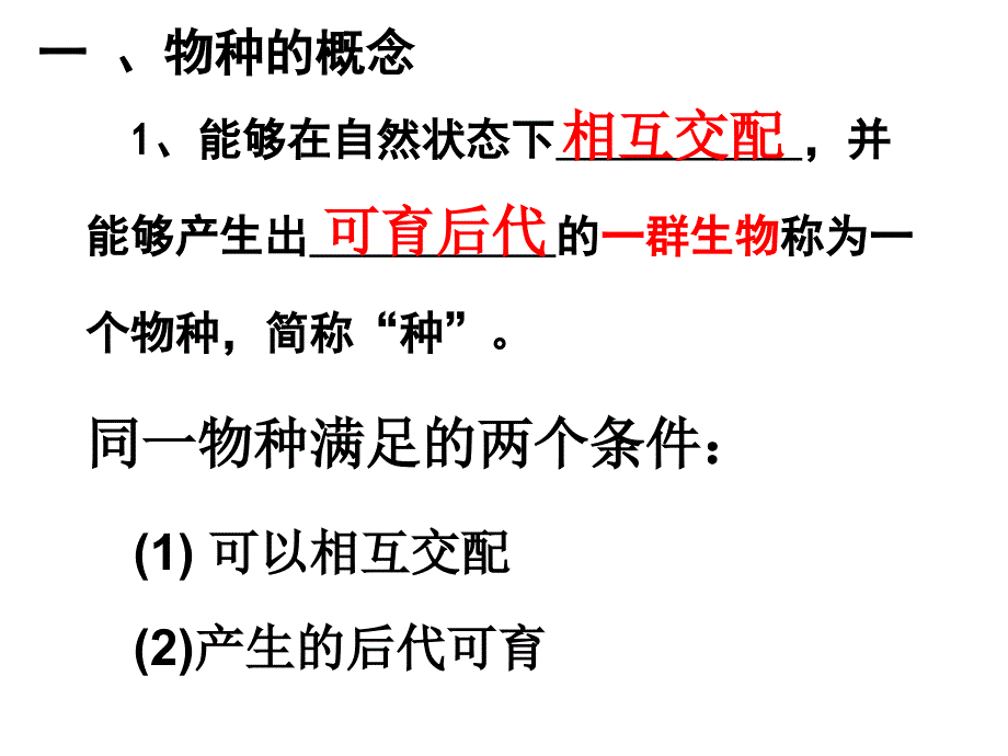 隔离与物种的形成课件新人教版必修2_第4页