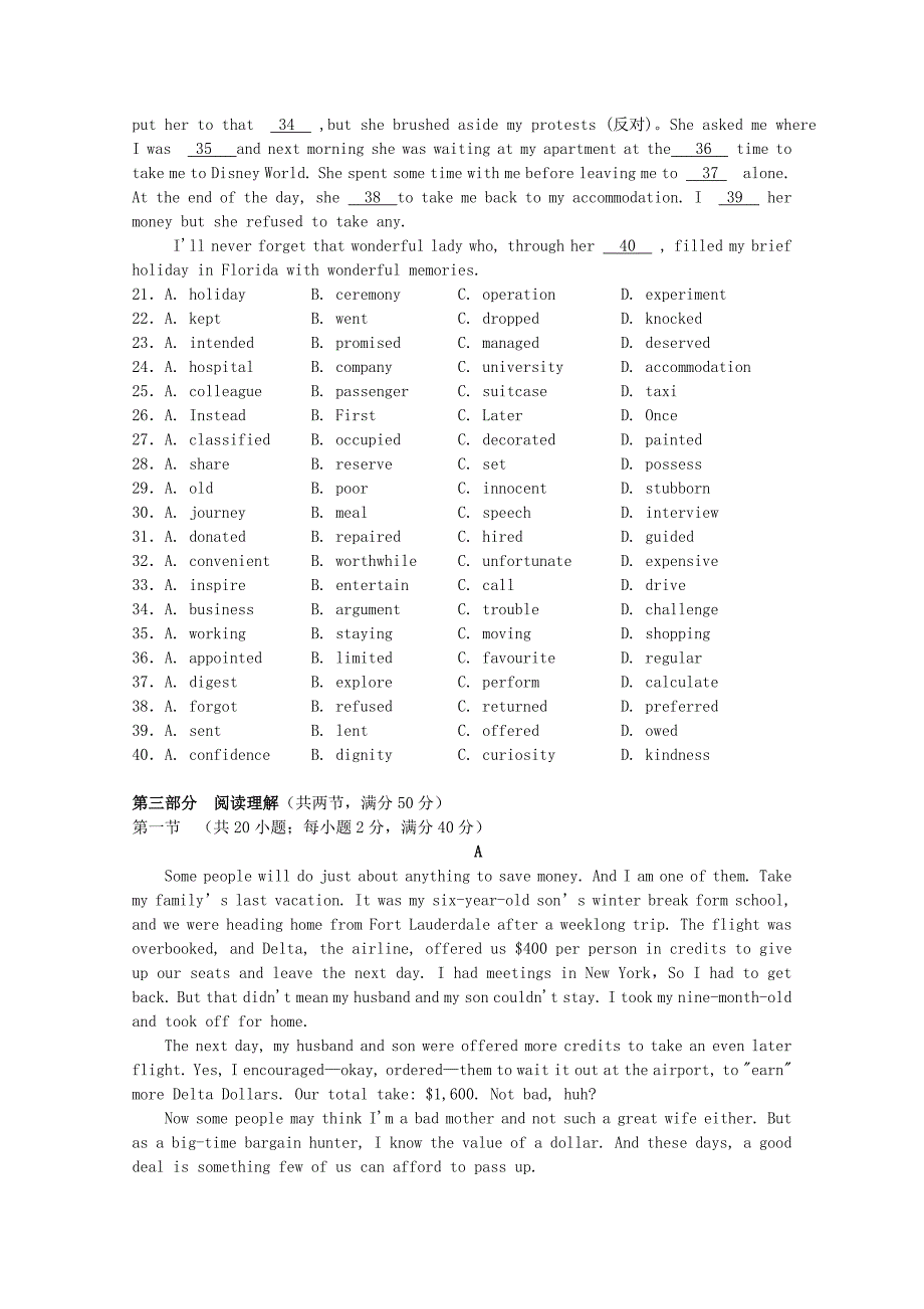 浙江省建人高复2016届高三英语上学期第一次月考试卷_第3页