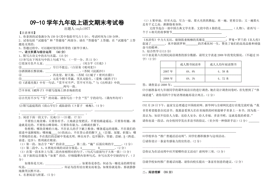 09-10学年九年级上语文期末考试卷.doc_第1页