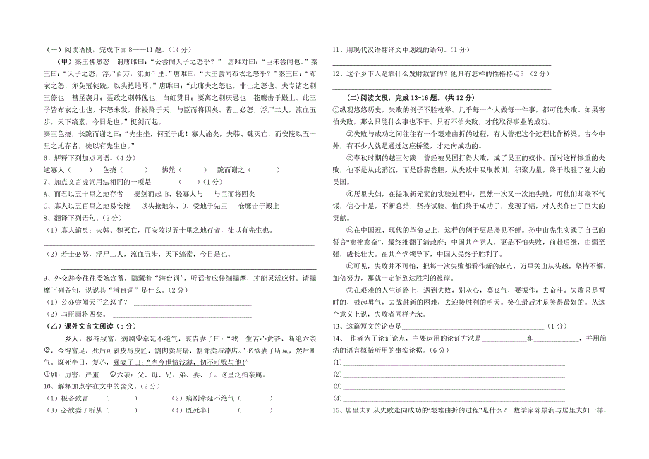 09-10学年九年级上语文期末考试卷.doc_第2页