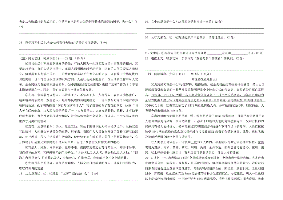 09-10学年九年级上语文期末考试卷.doc_第3页