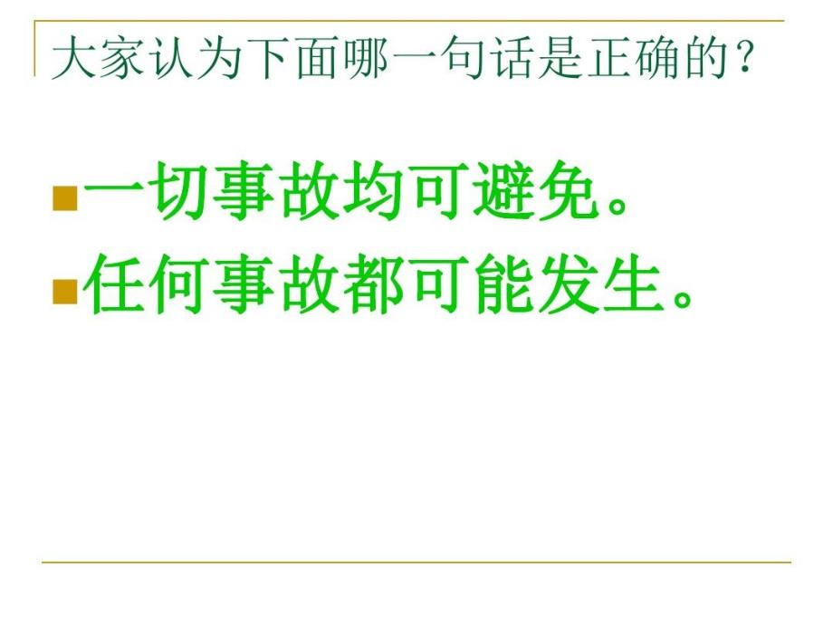 冶金企业安全生产事故应急处置ppt课件_第3页