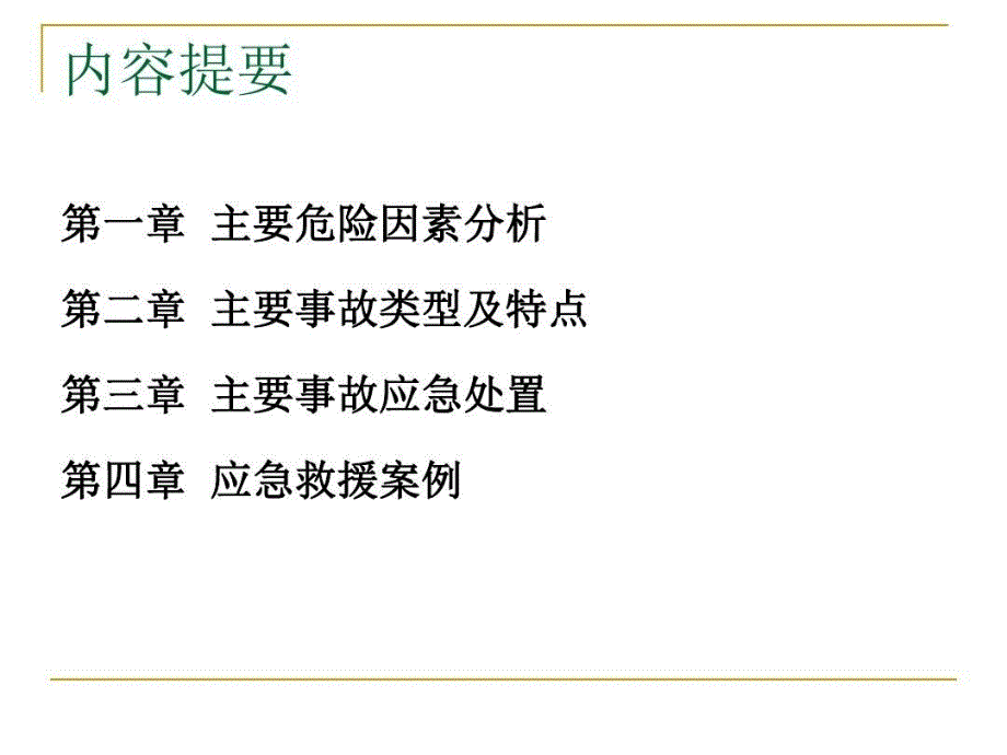 冶金企业安全生产事故应急处置ppt课件_第4页