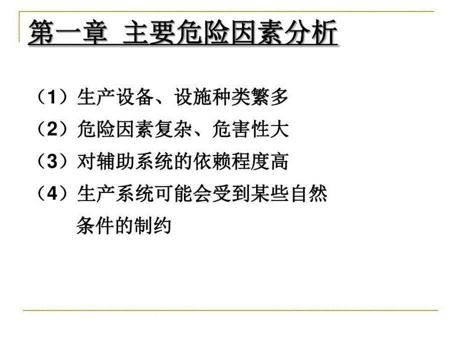 冶金企业安全生产事故应急处置ppt课件_第5页