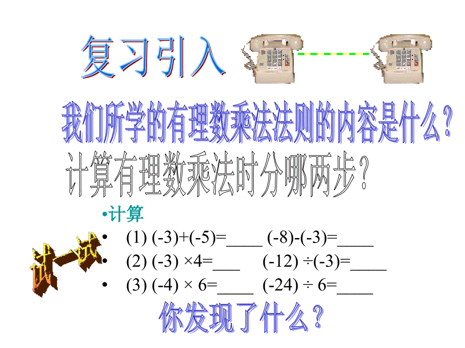 2.8有理数的除法2_第2页