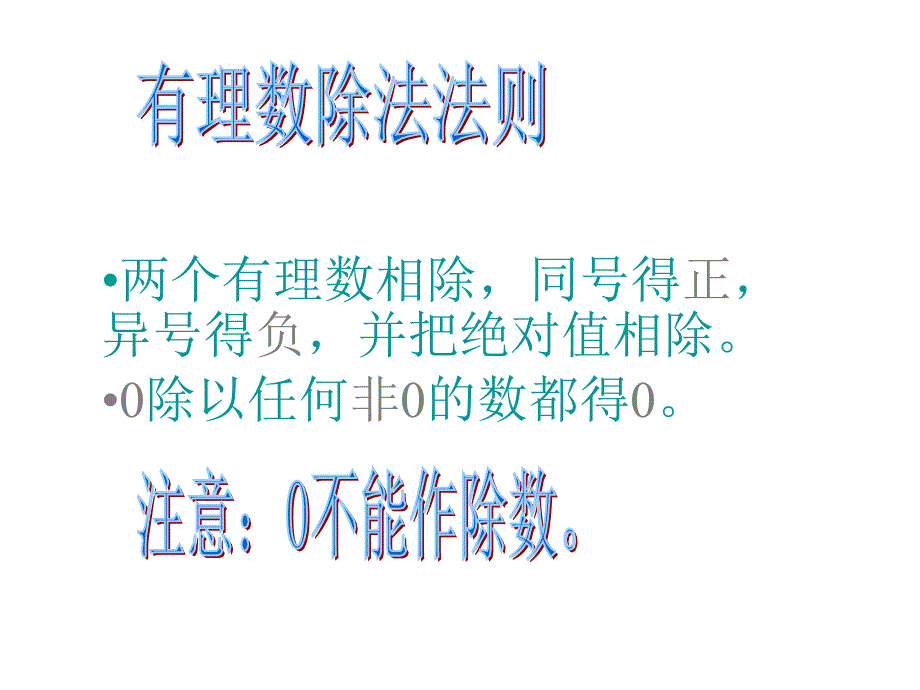 2.8有理数的除法2_第4页