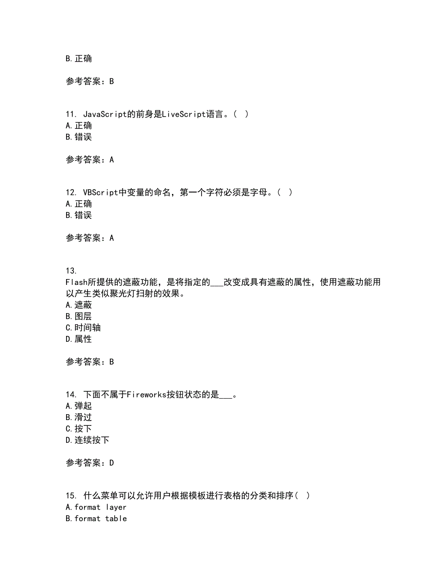 天津大学22春《网页设计与制作》离线作业一及答案参考100_第3页