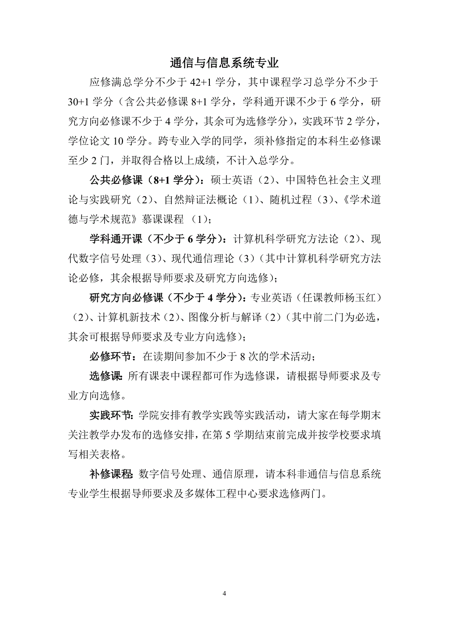 级硕士研究生开学及选课说明课件_第4页