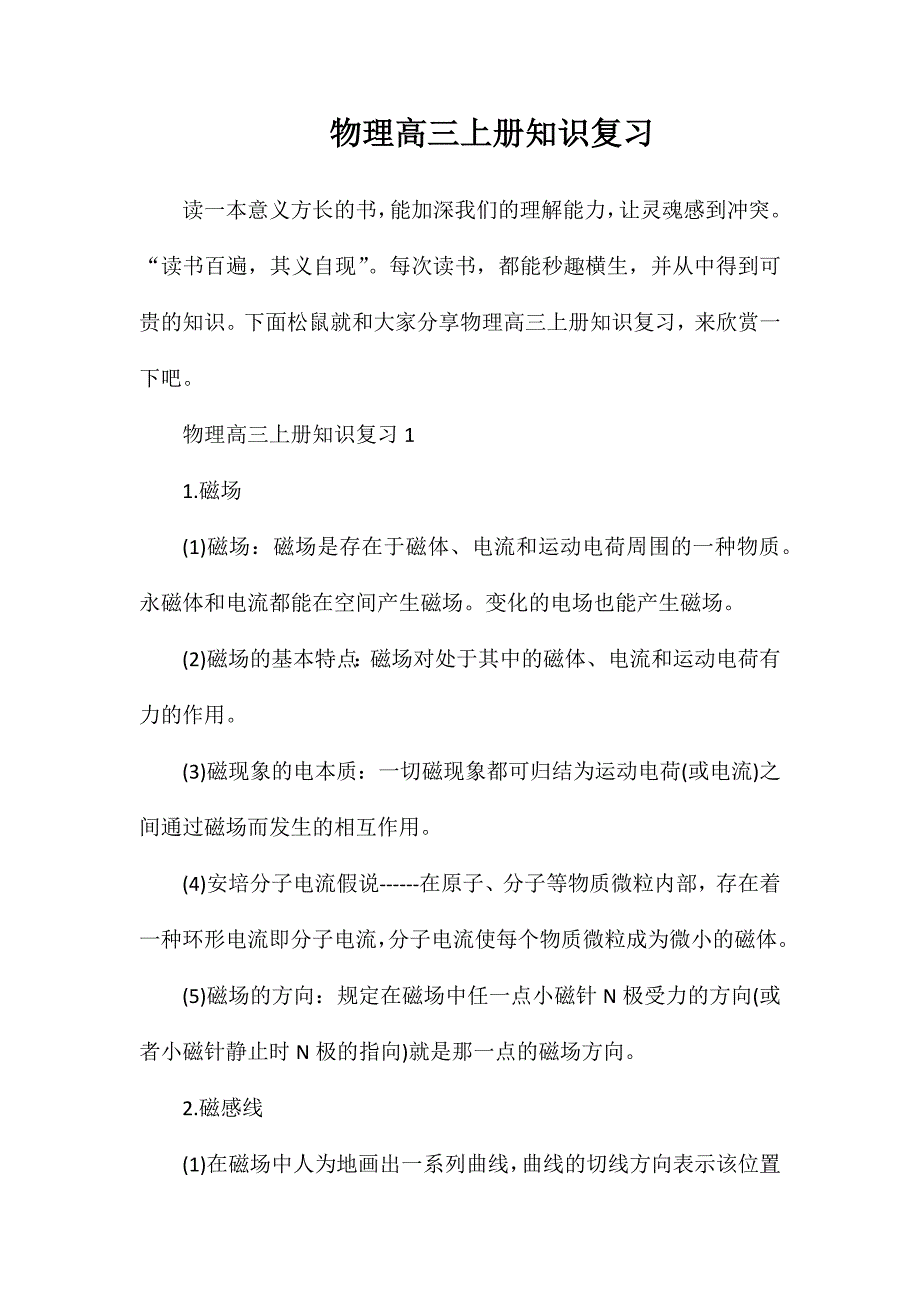 物理高三上册知识复习_第1页